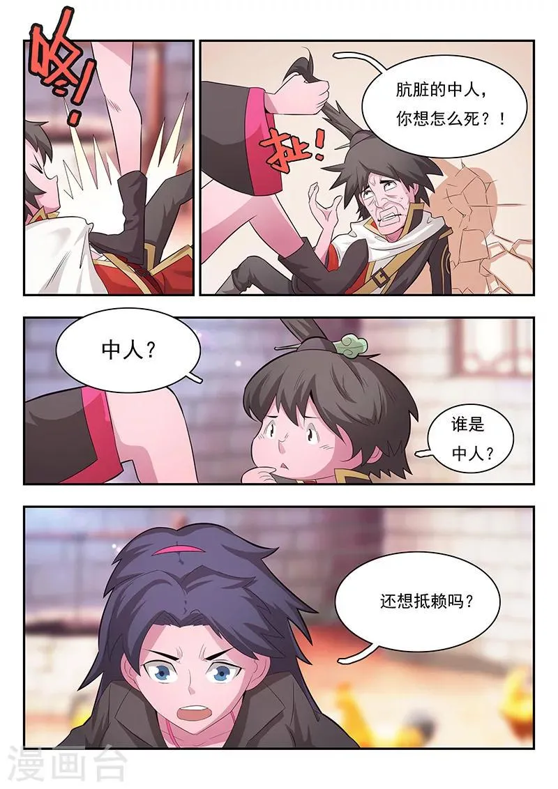 第3话 第6页