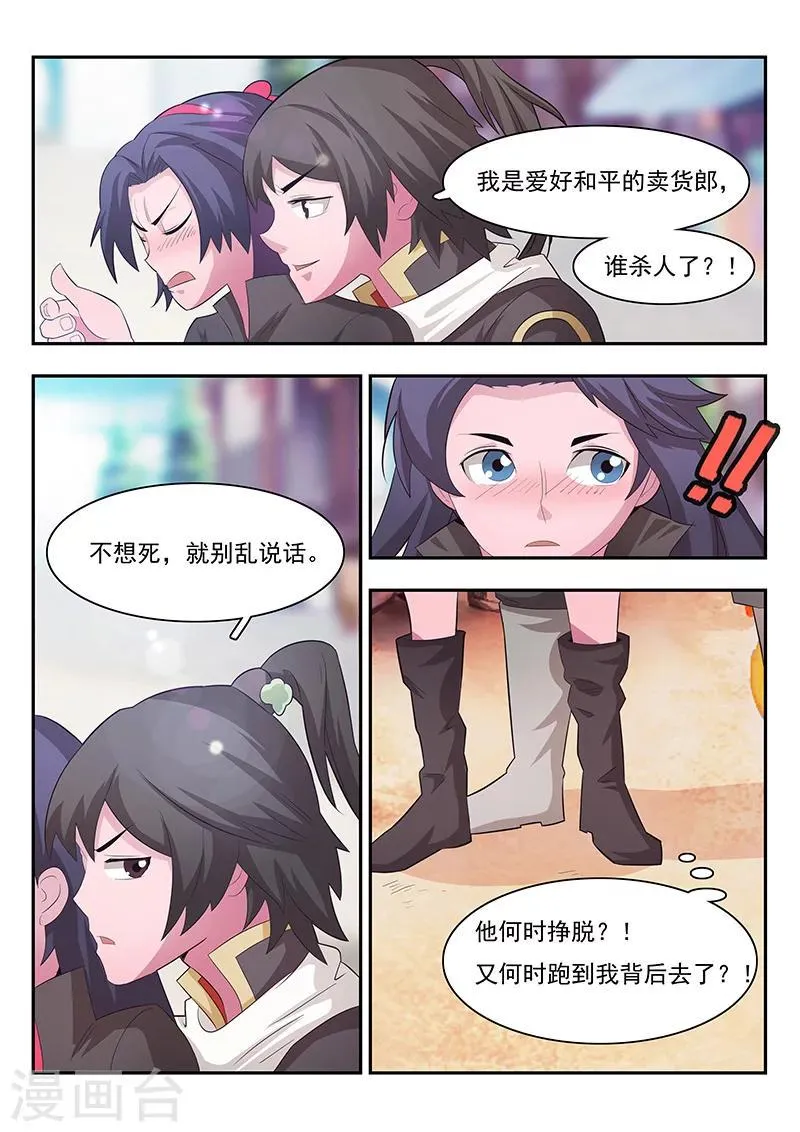 第3话 第8页