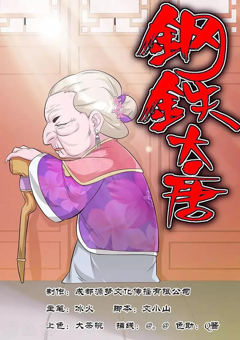 第8话 第1页
