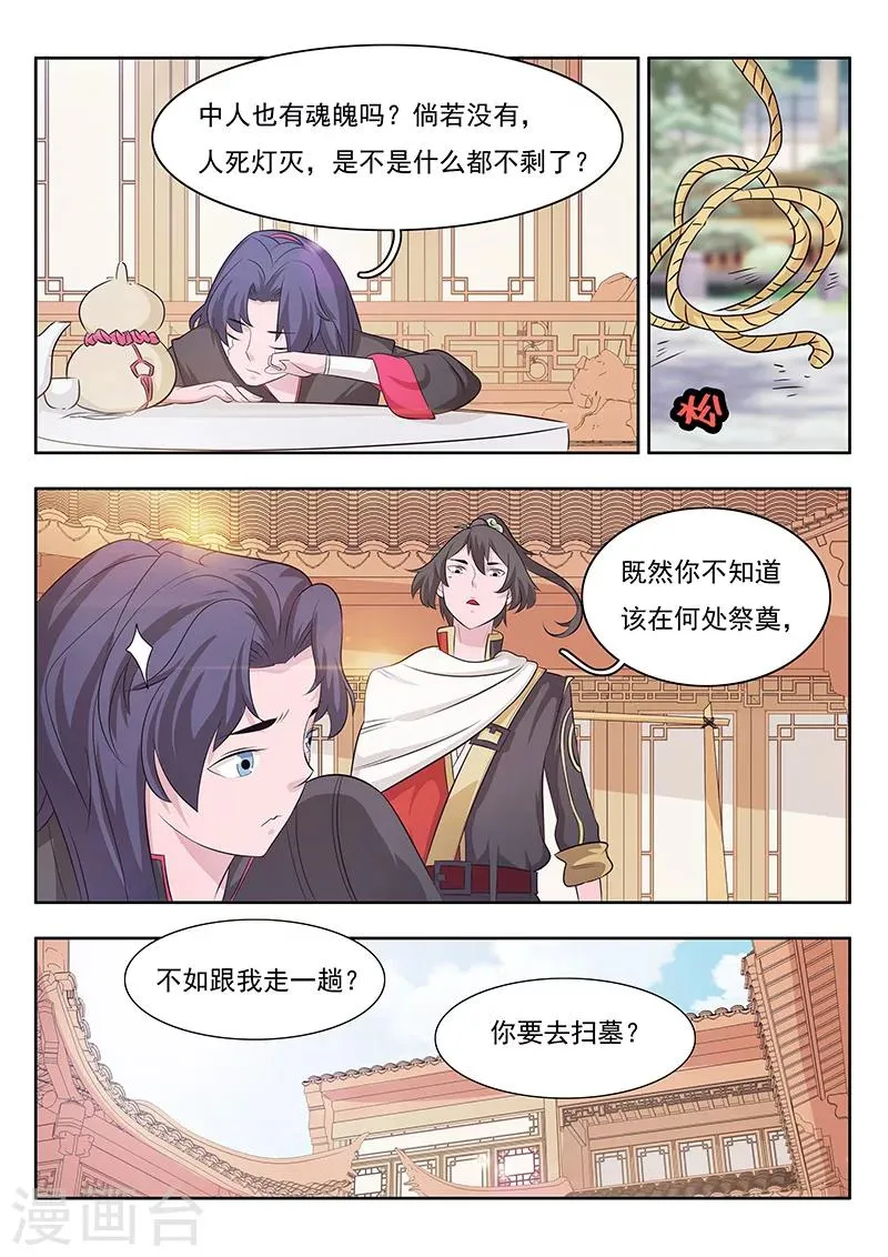 清明番外 第4页