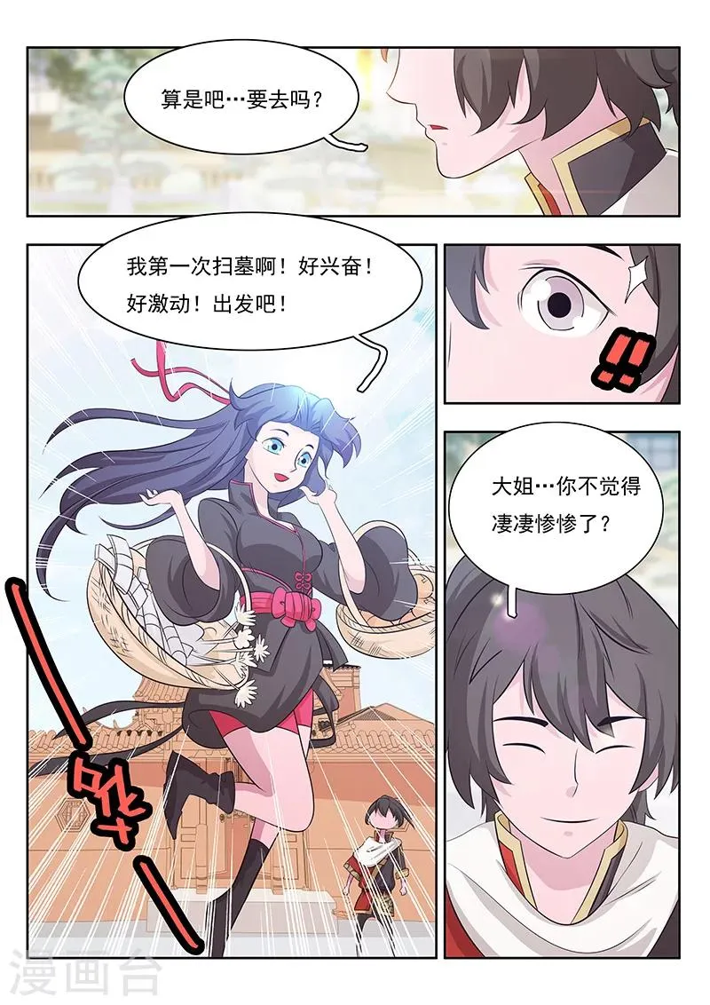 清明番外 第5页