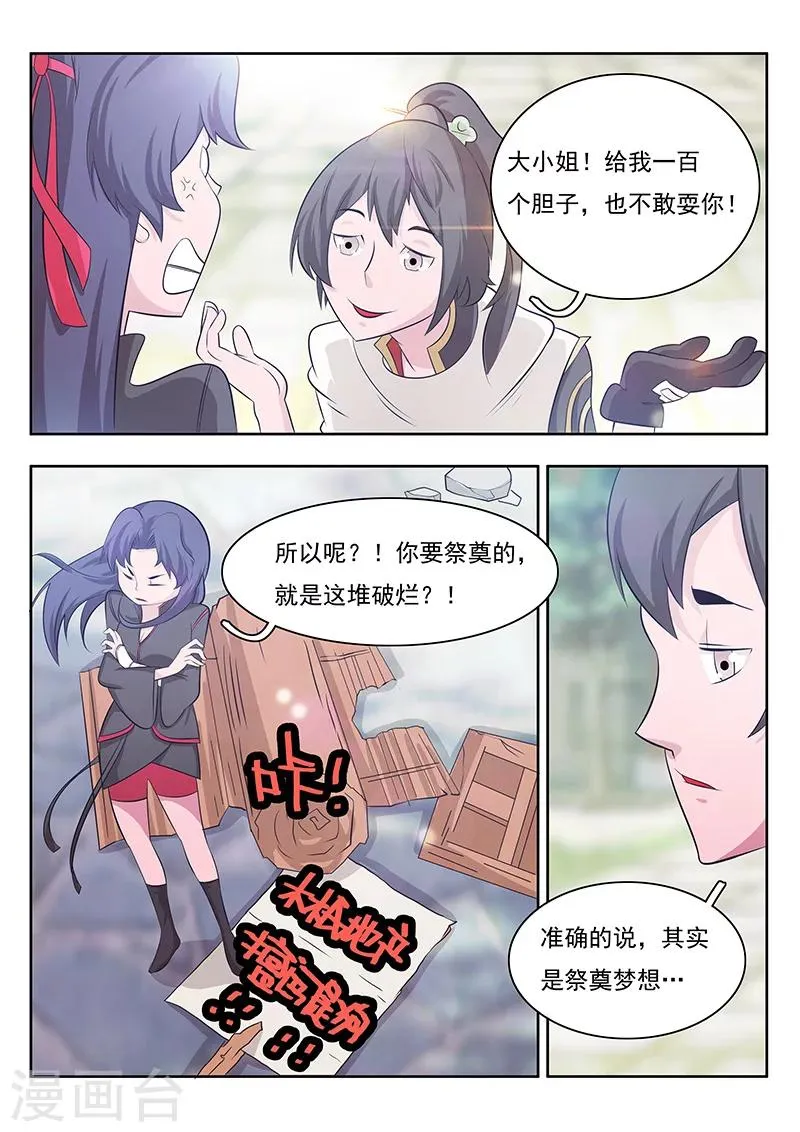 清明番外 第7页