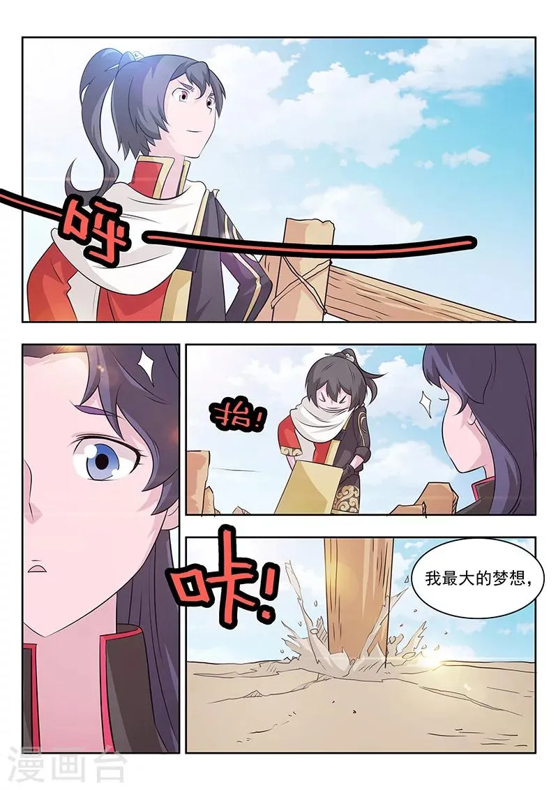 清明番外 第8页