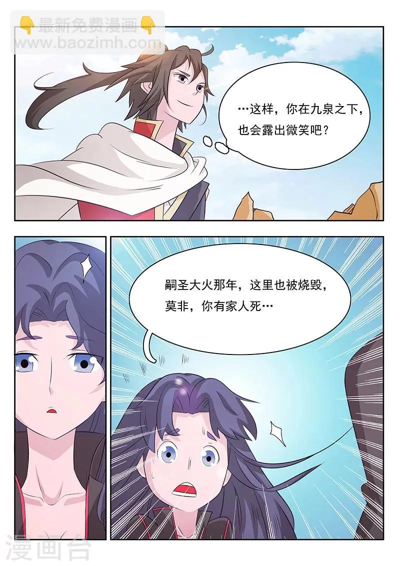 清明番外 第10页