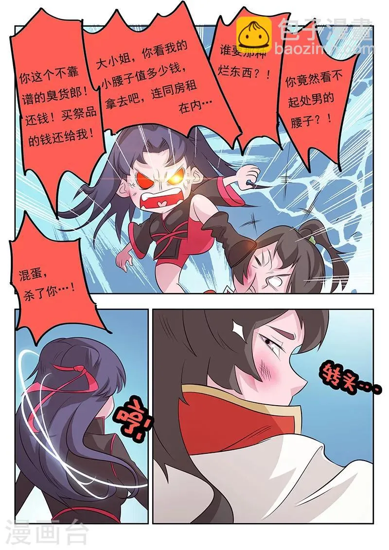 清明番外 第13页
