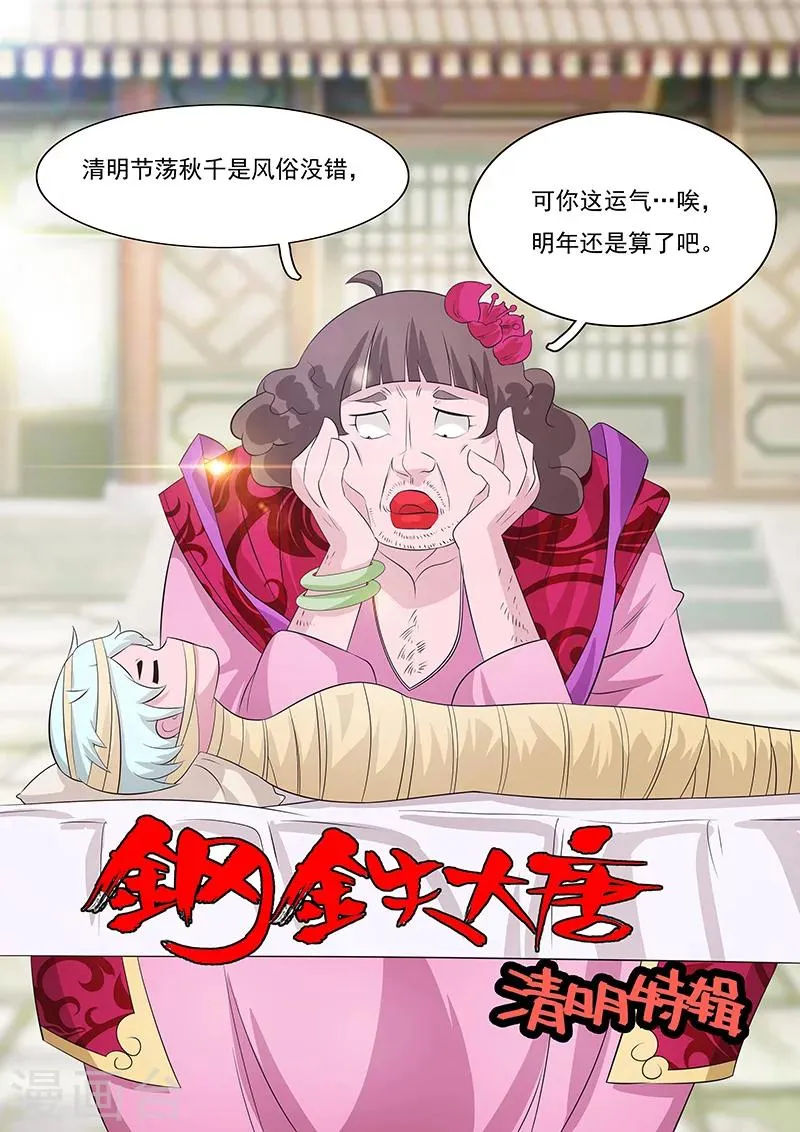 清明番外 第16页