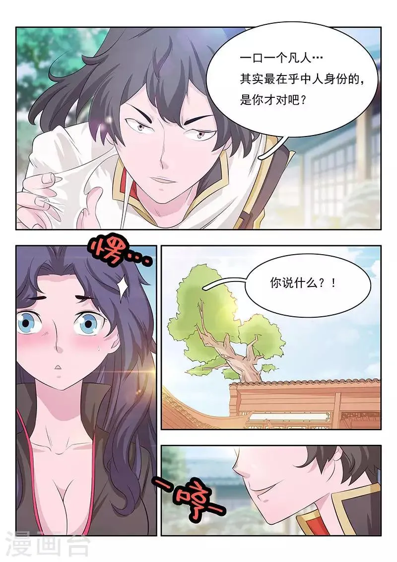 第12话 第8页