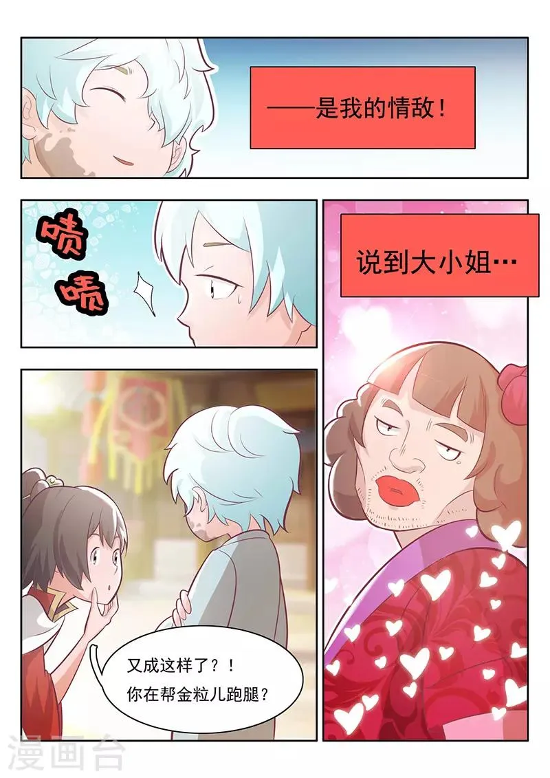 第19话 第6页