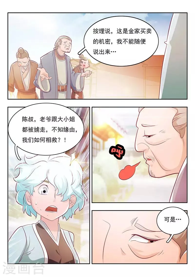 第22话 第3页