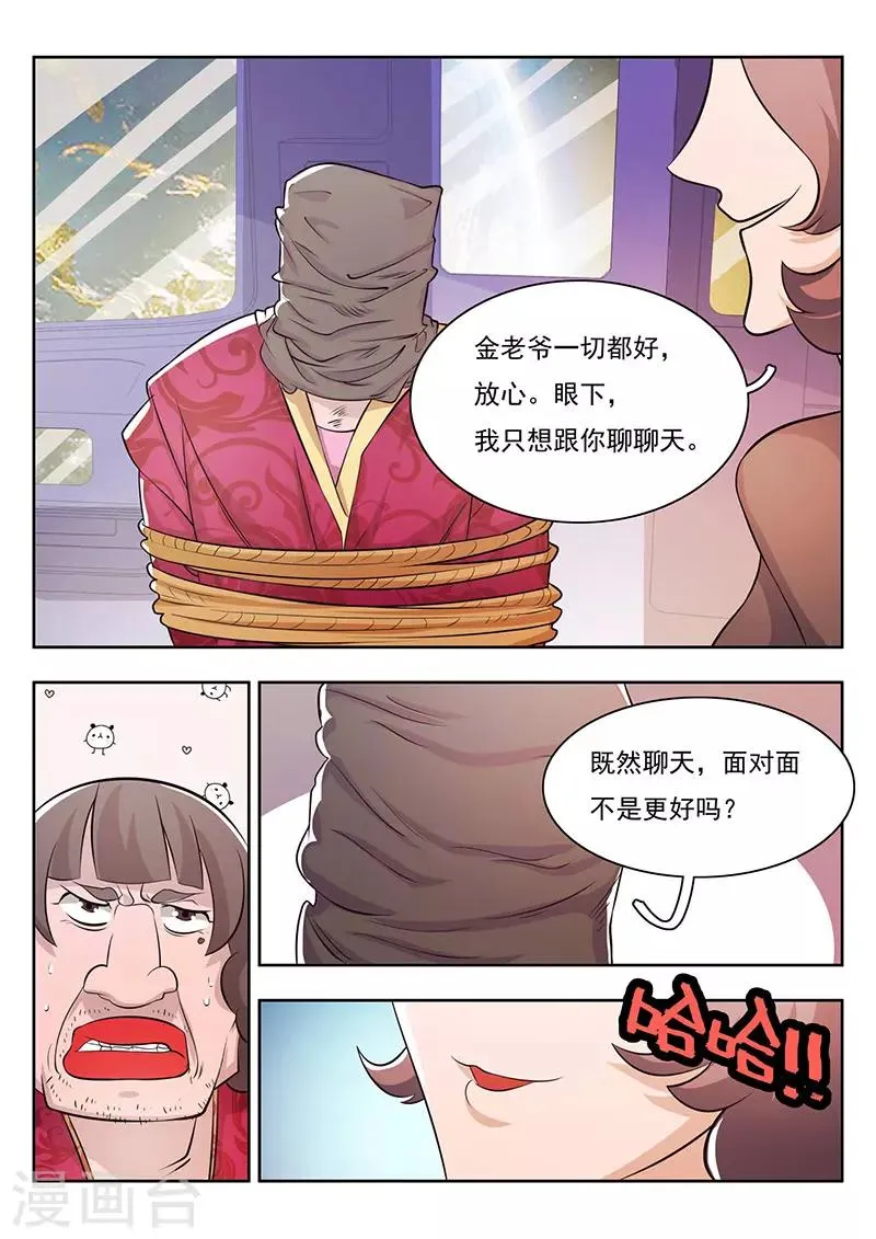 第23话 第3页