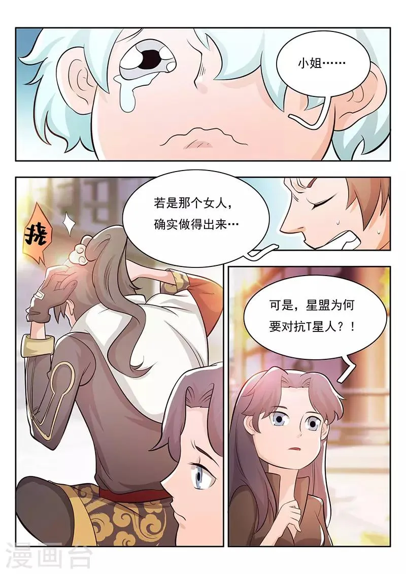 第23话 第8页