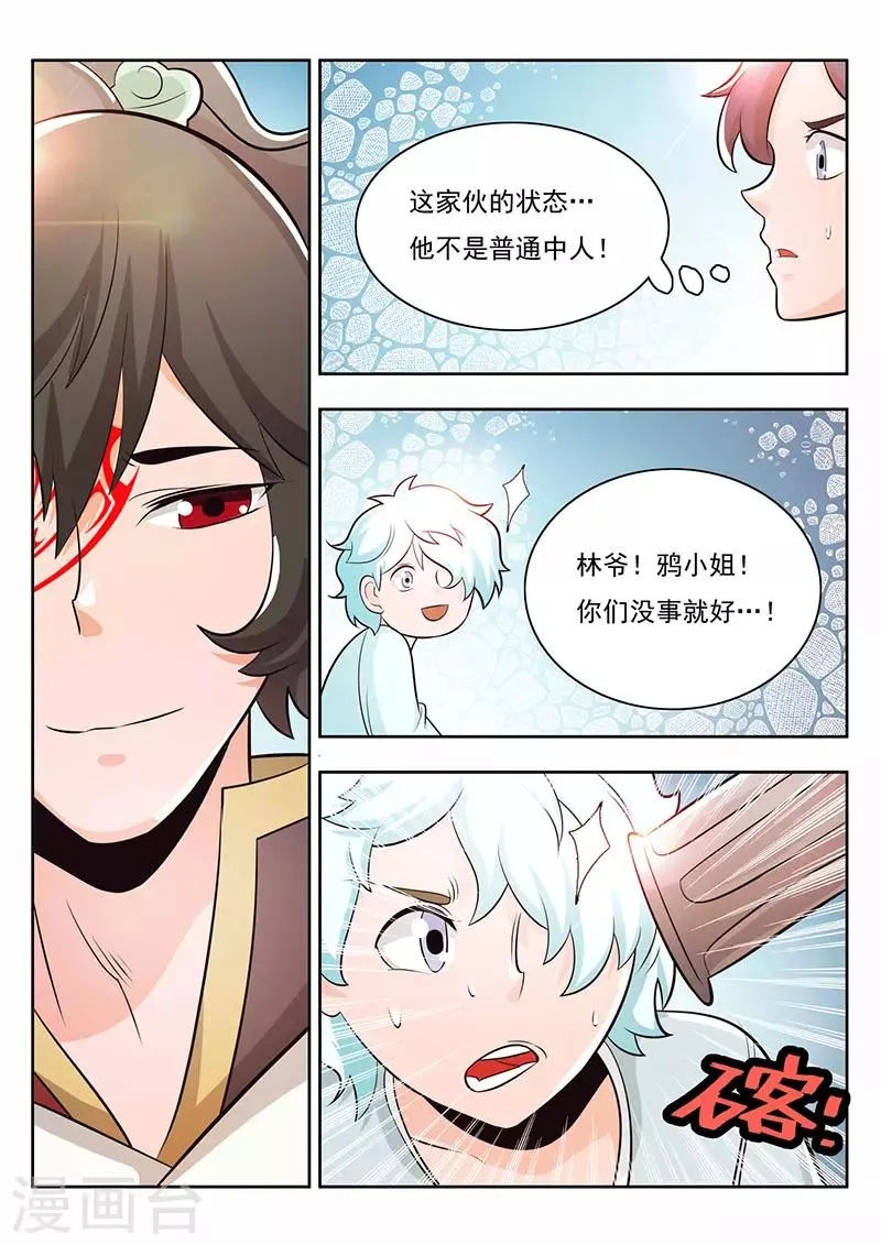 第25话 第4页