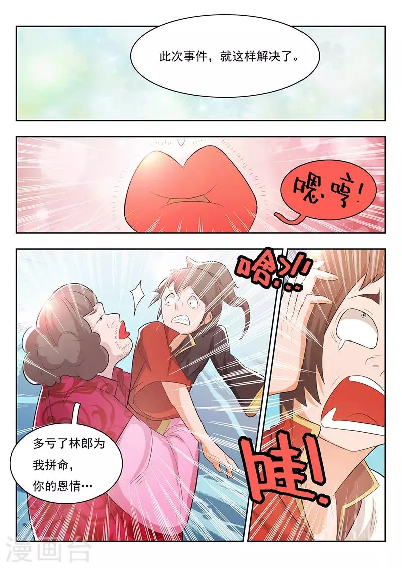 第26话 第12页