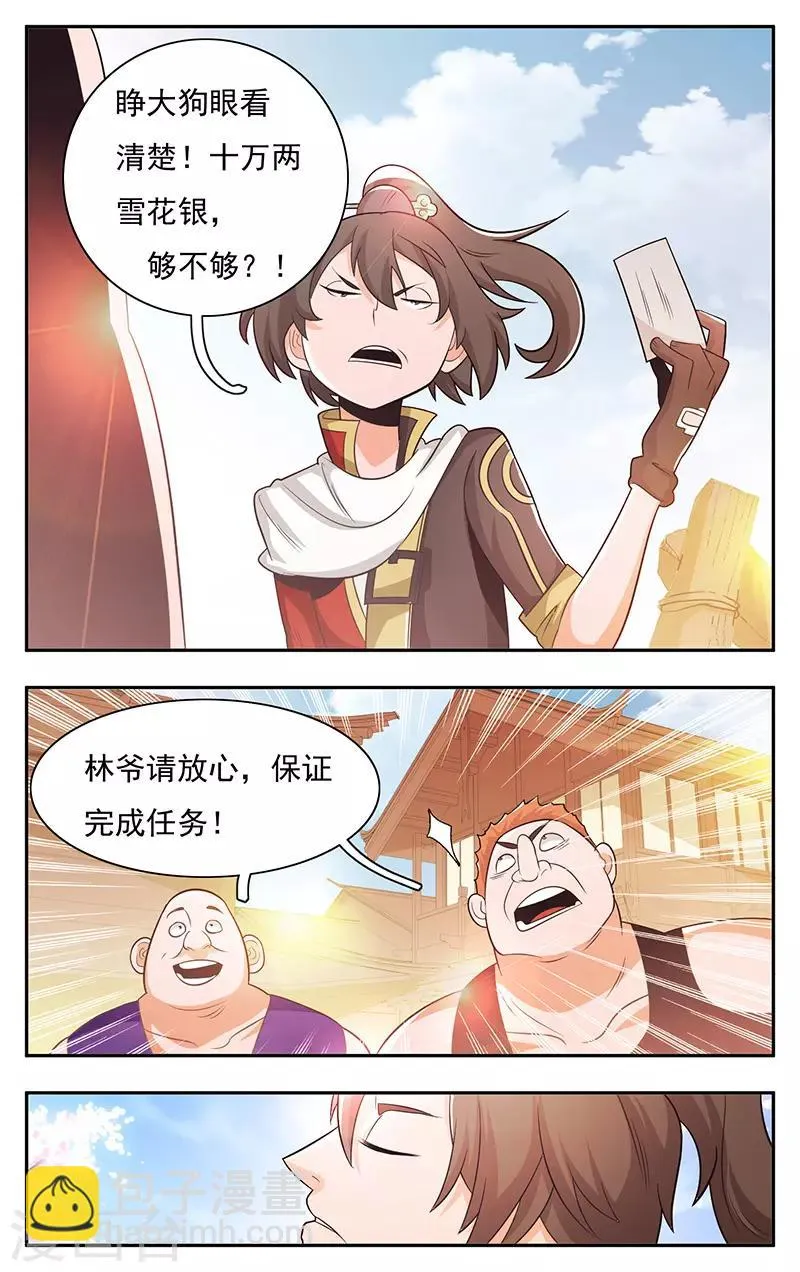 第29话 第3页