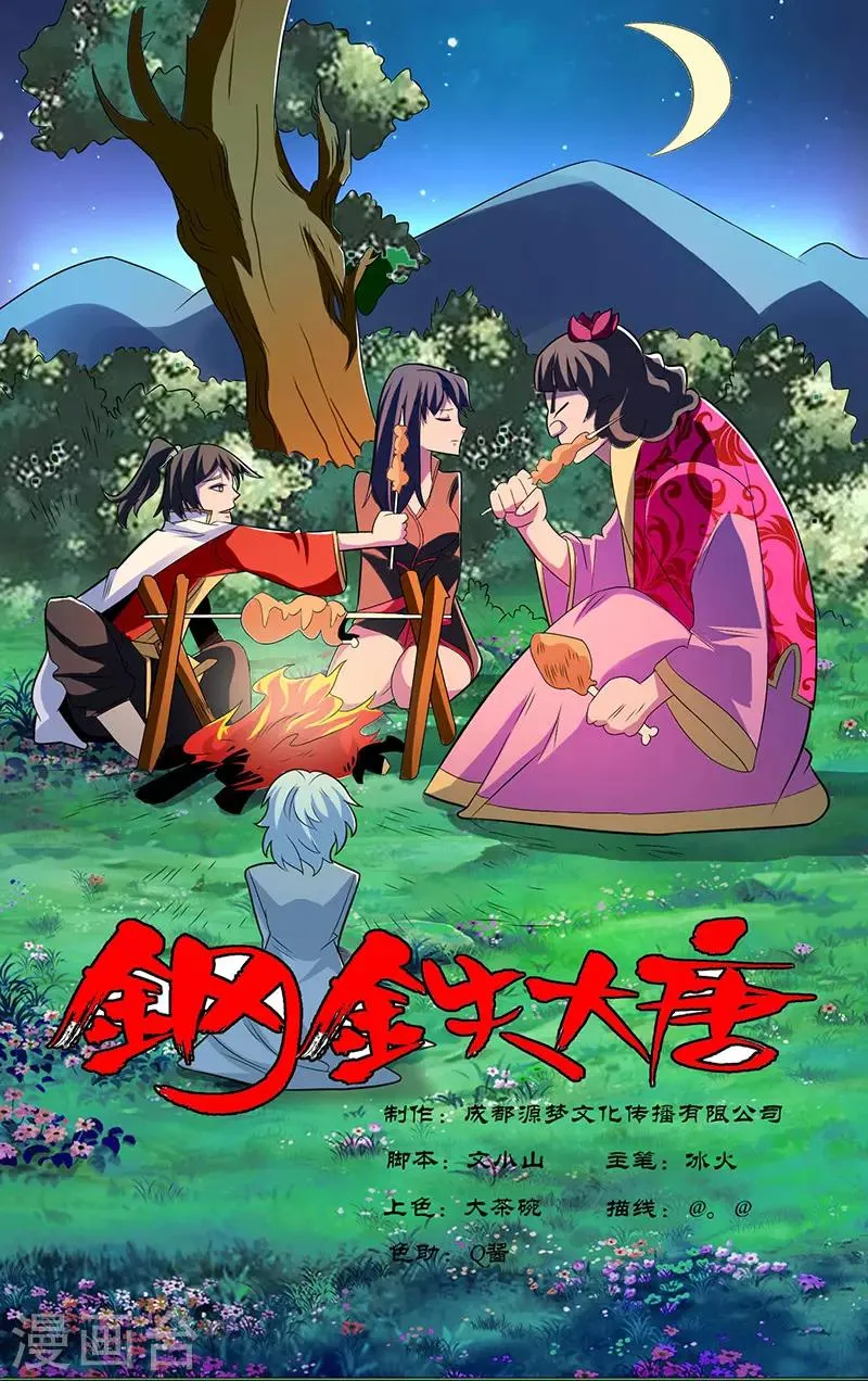第30话 第1页