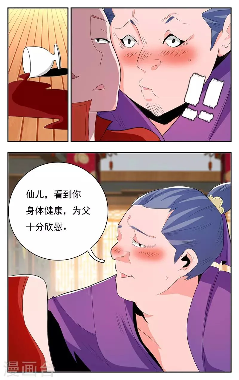 第30话 第2页