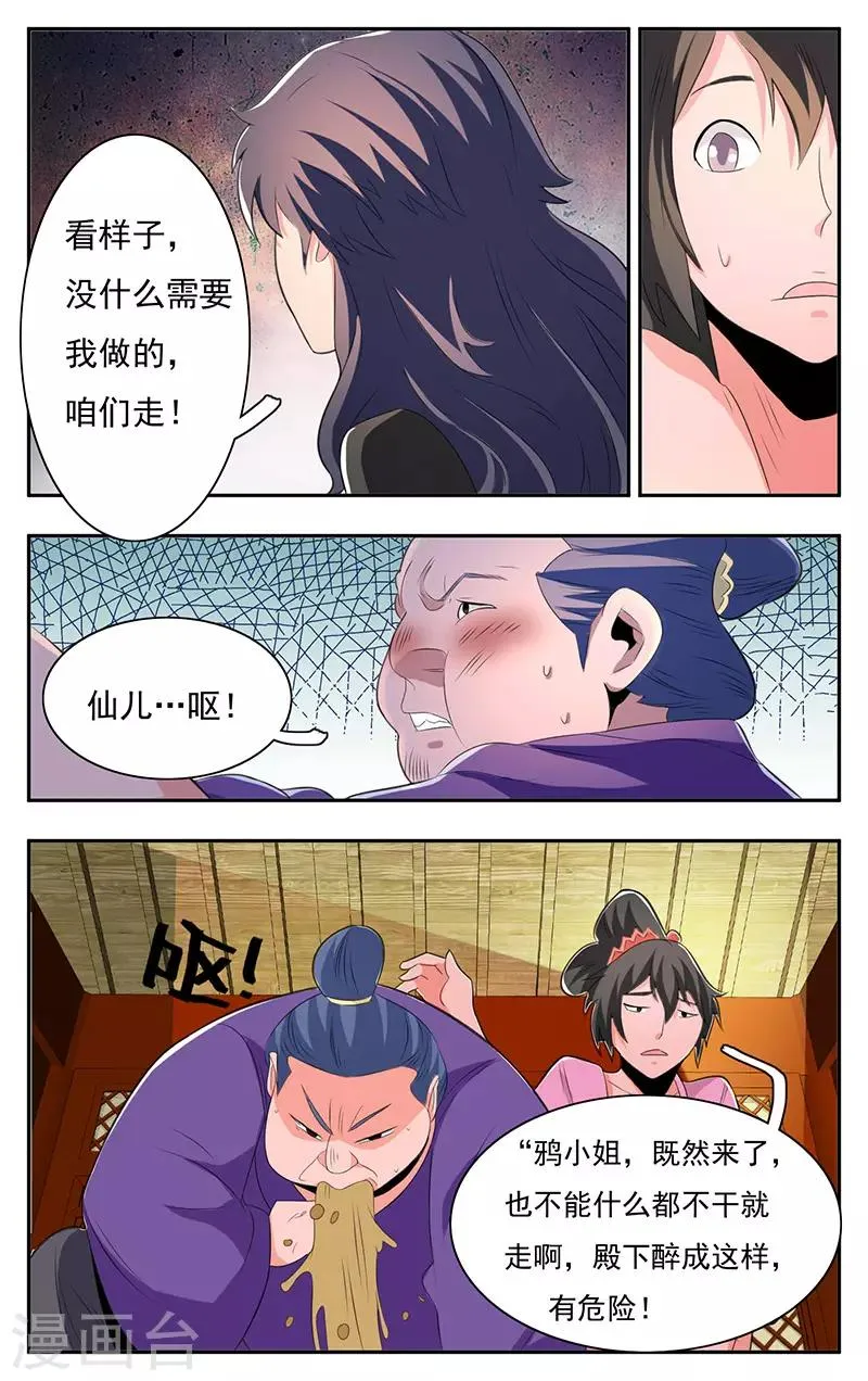 第30话 第5页
