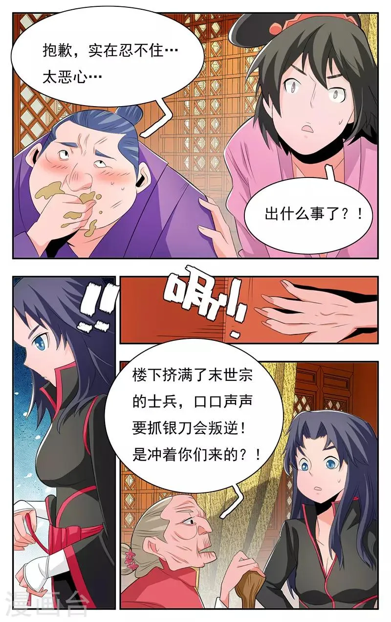 第30话 第7页