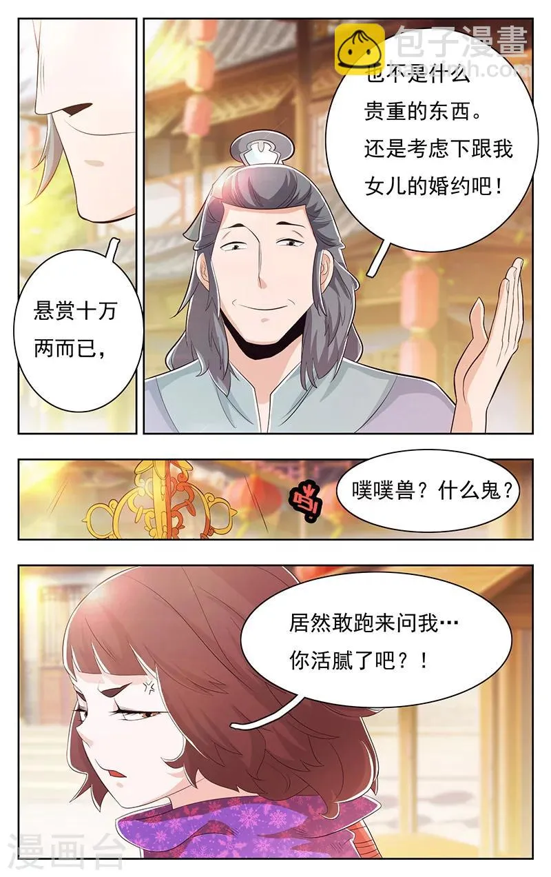 第38话 第3页