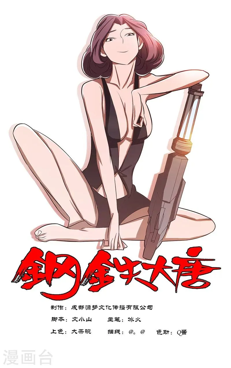第43话 第1页