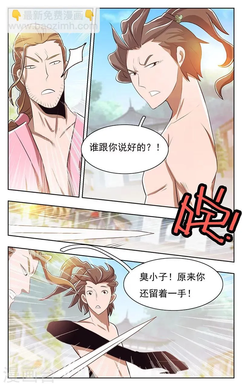 第43话 第8页