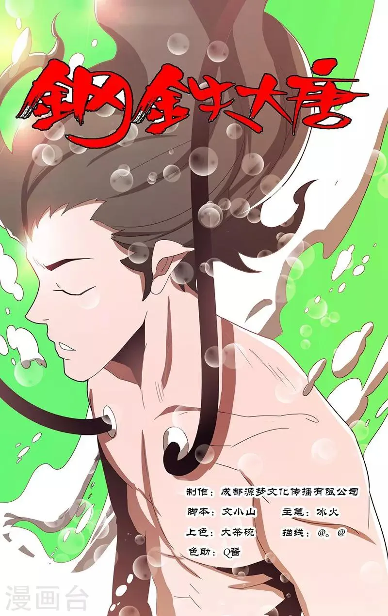 第46话 第1页