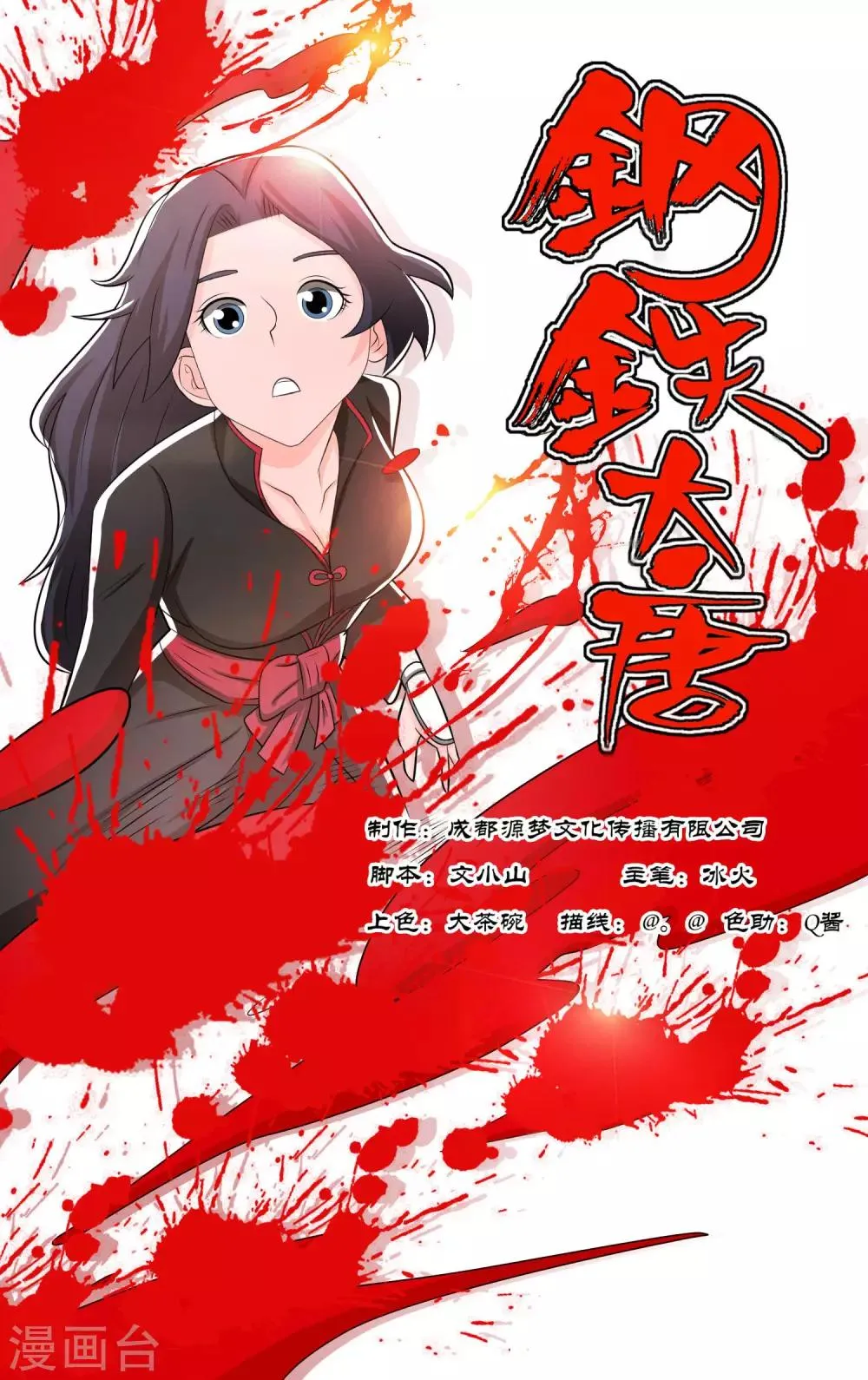 第57话 第1页