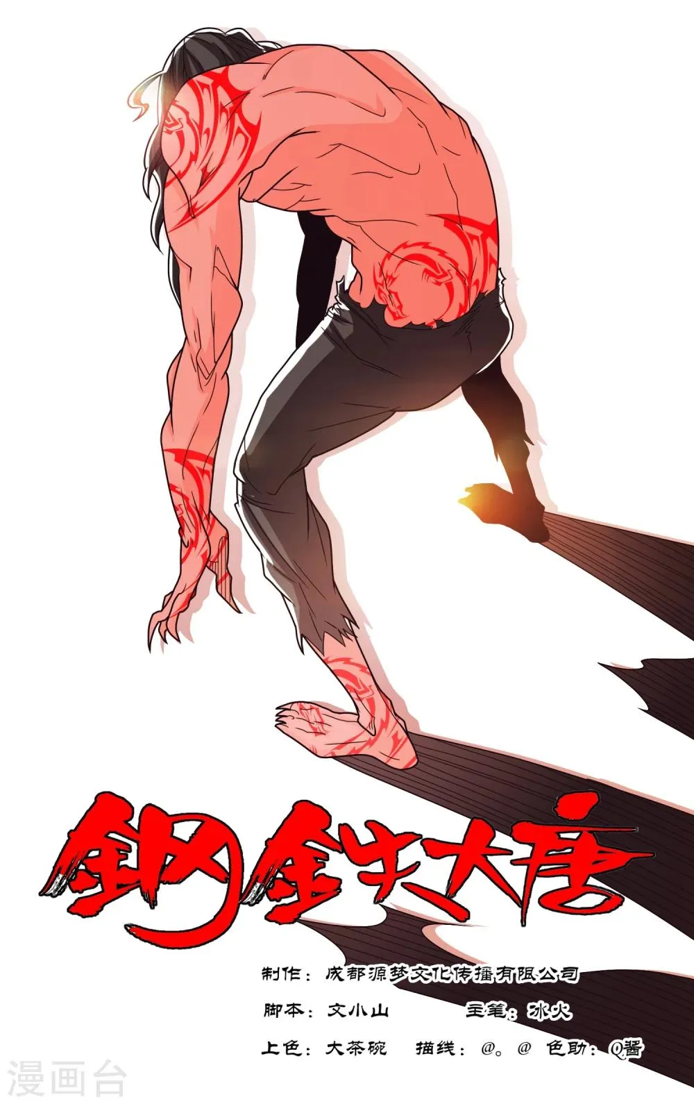 第58话 第1页