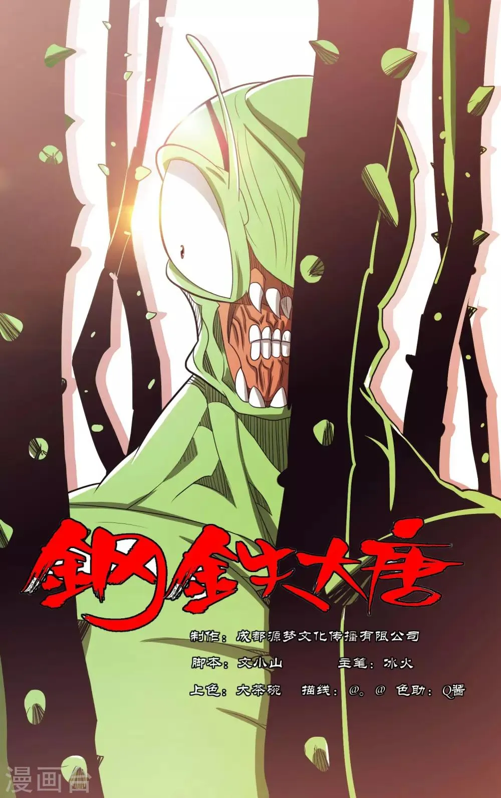 第59话 第1页