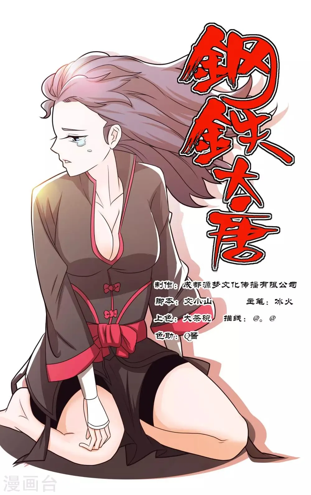 第62话 第1页