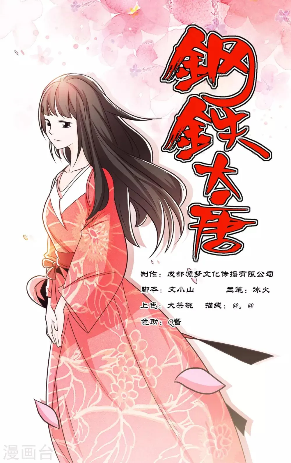 第63话 第1页