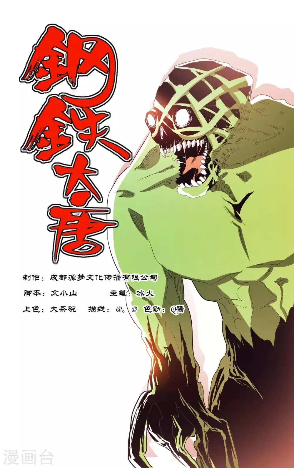 第64话 第1页