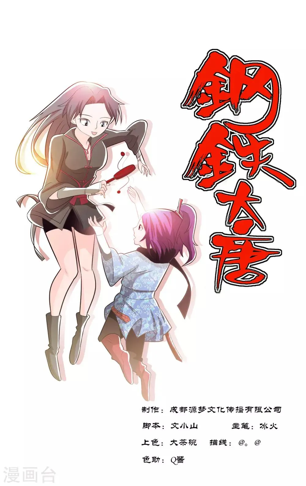 第66话 第1页