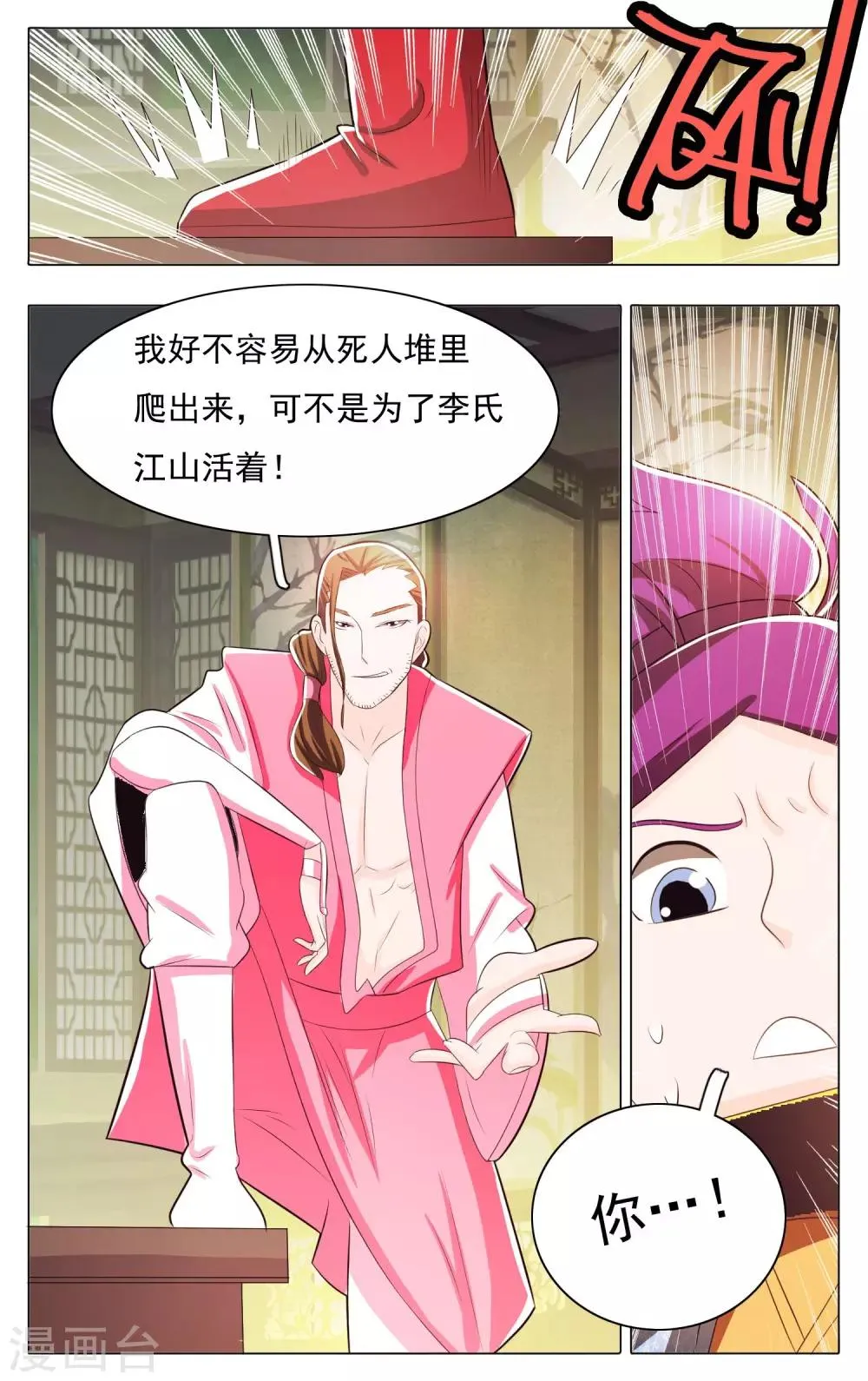 第67话 第12页