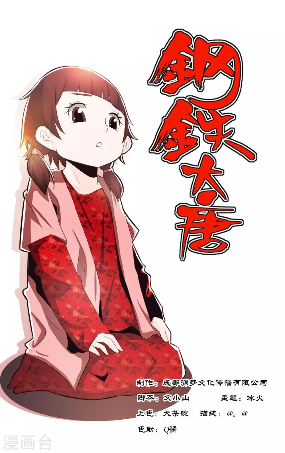 第70话 第1页