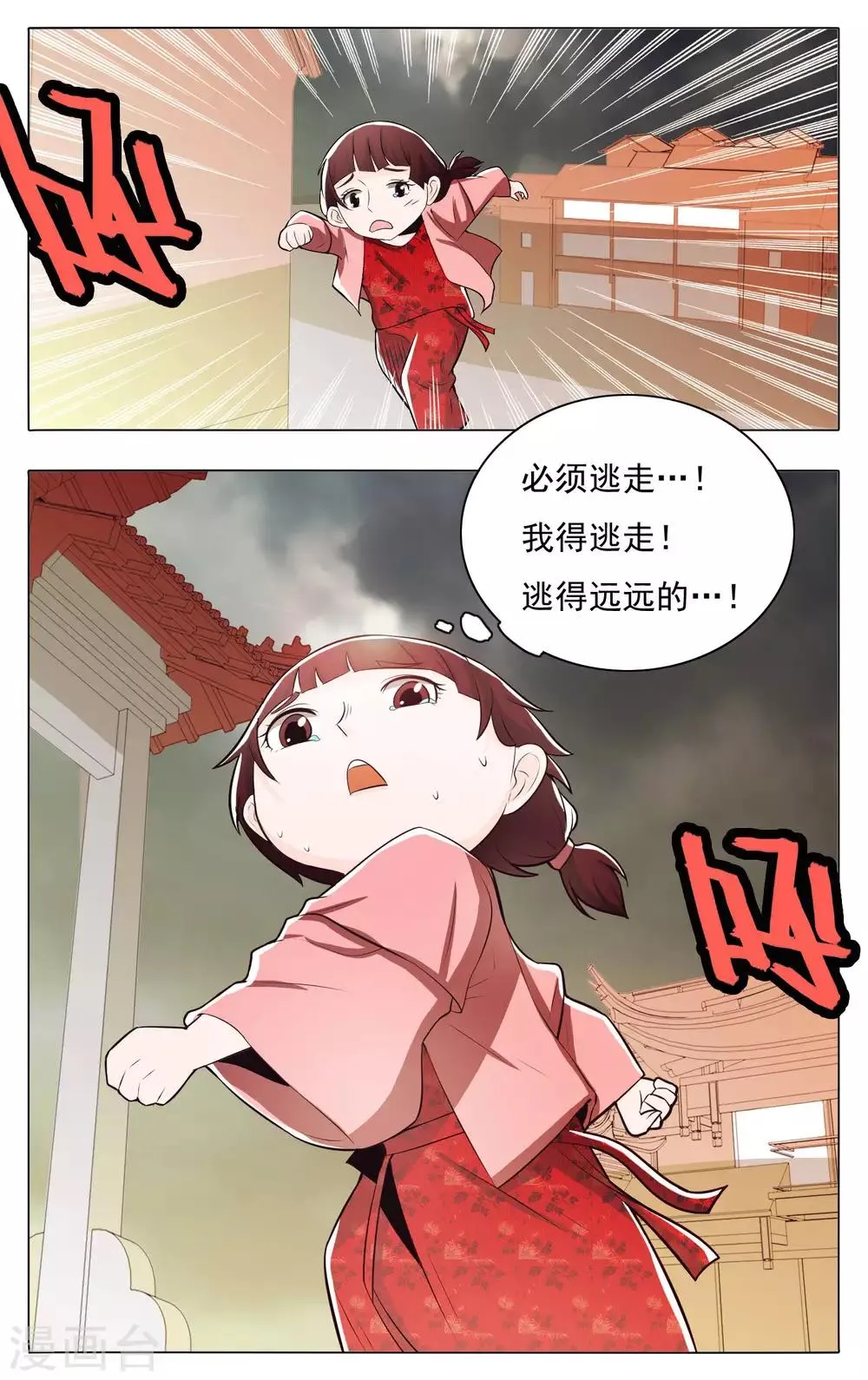 第70话 第3页