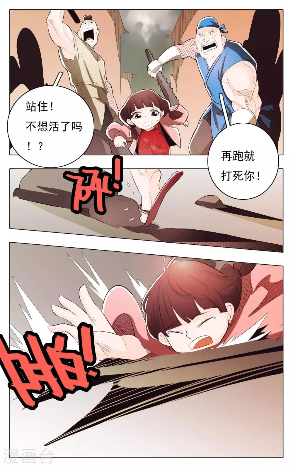 第70话 第5页