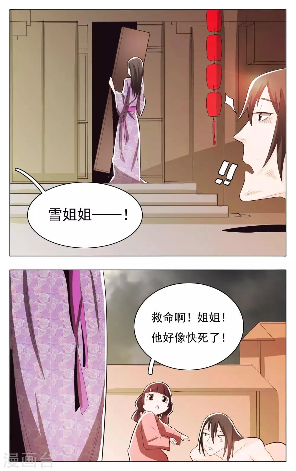 第70话 第14页