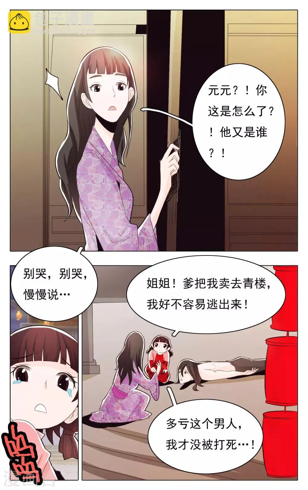第70话 第15页