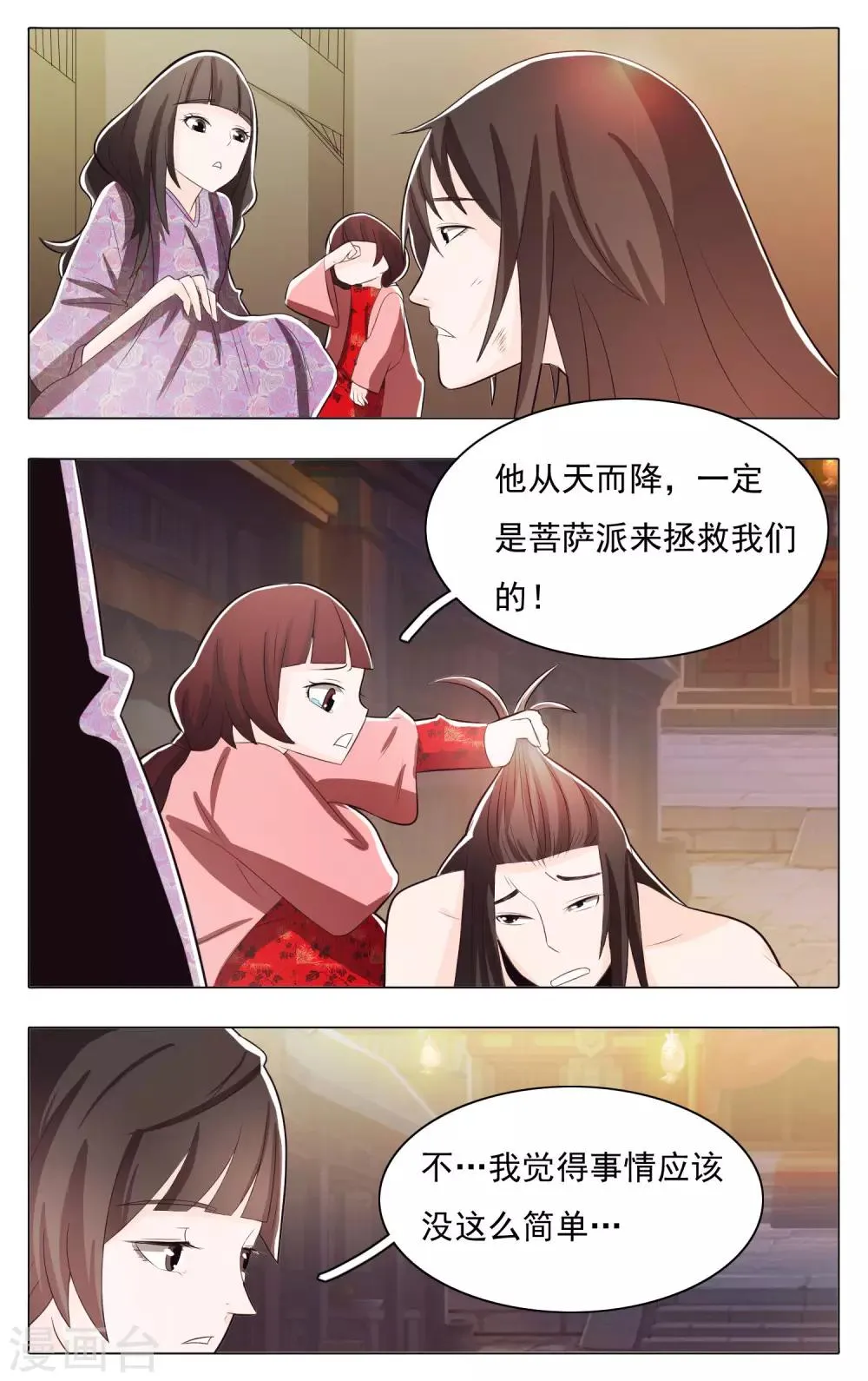 第70话 第16页
