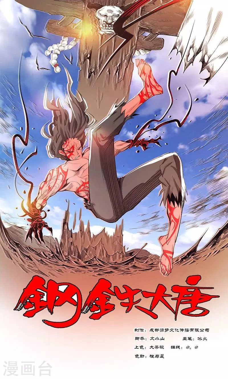 第78话1 第1页