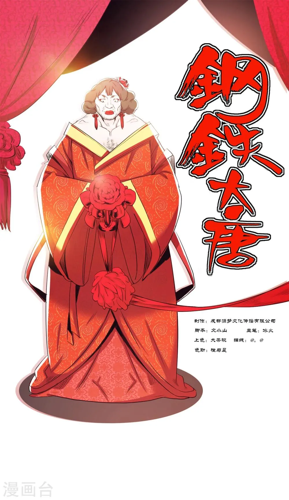 第79话2 第1页