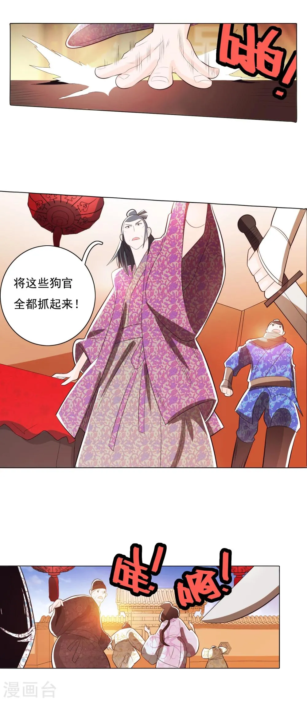第79话2 第2页