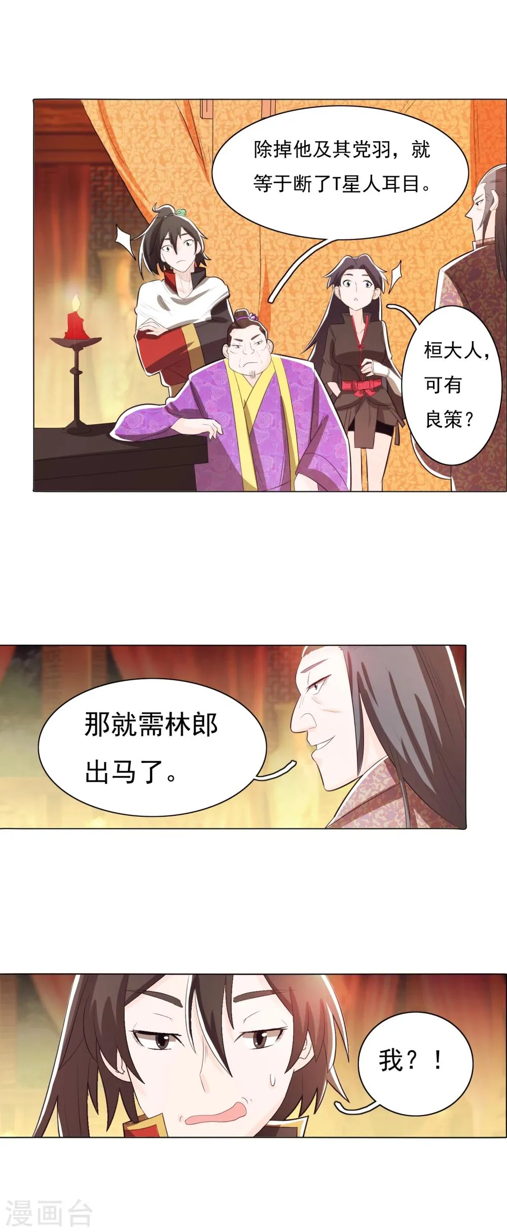第79话2 第6页