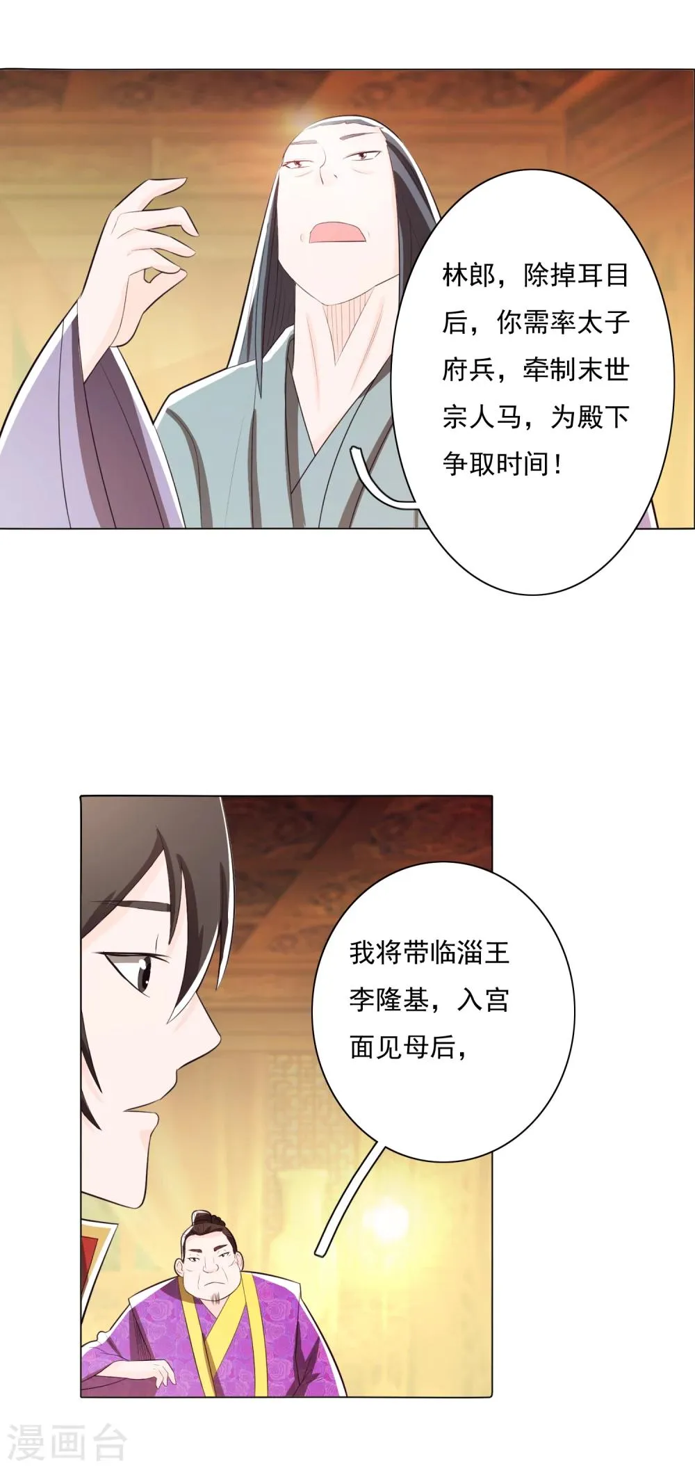 第79话2 第8页