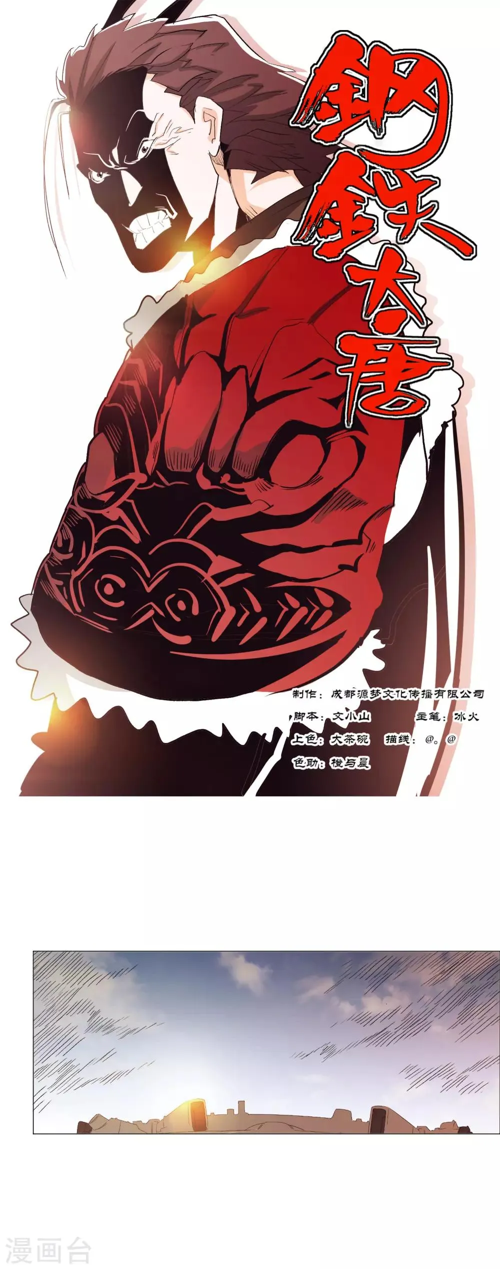 第80话1 第1页