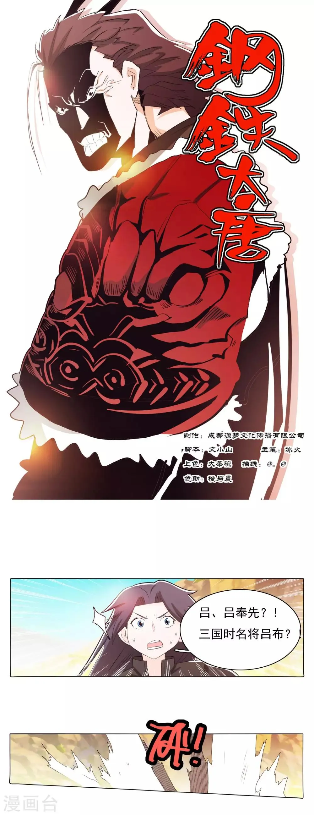 第80话2 第1页