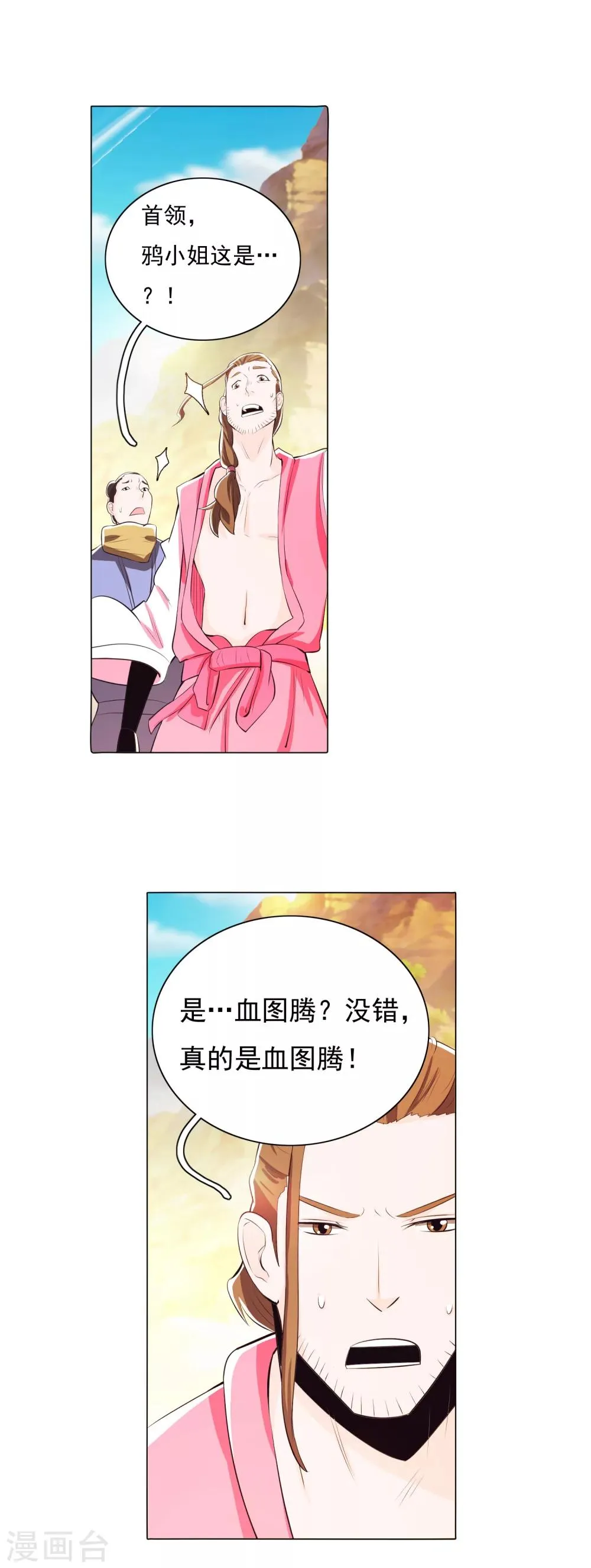 第81话1 第3页