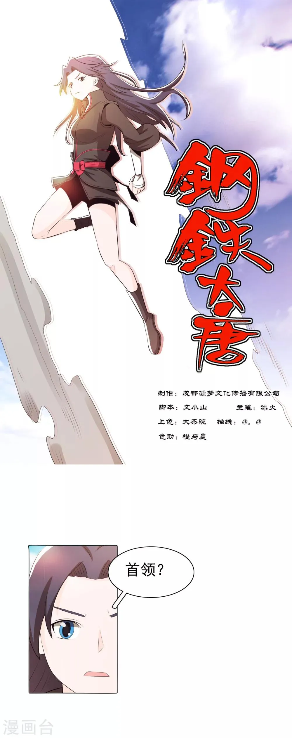 第81话2 第1页
