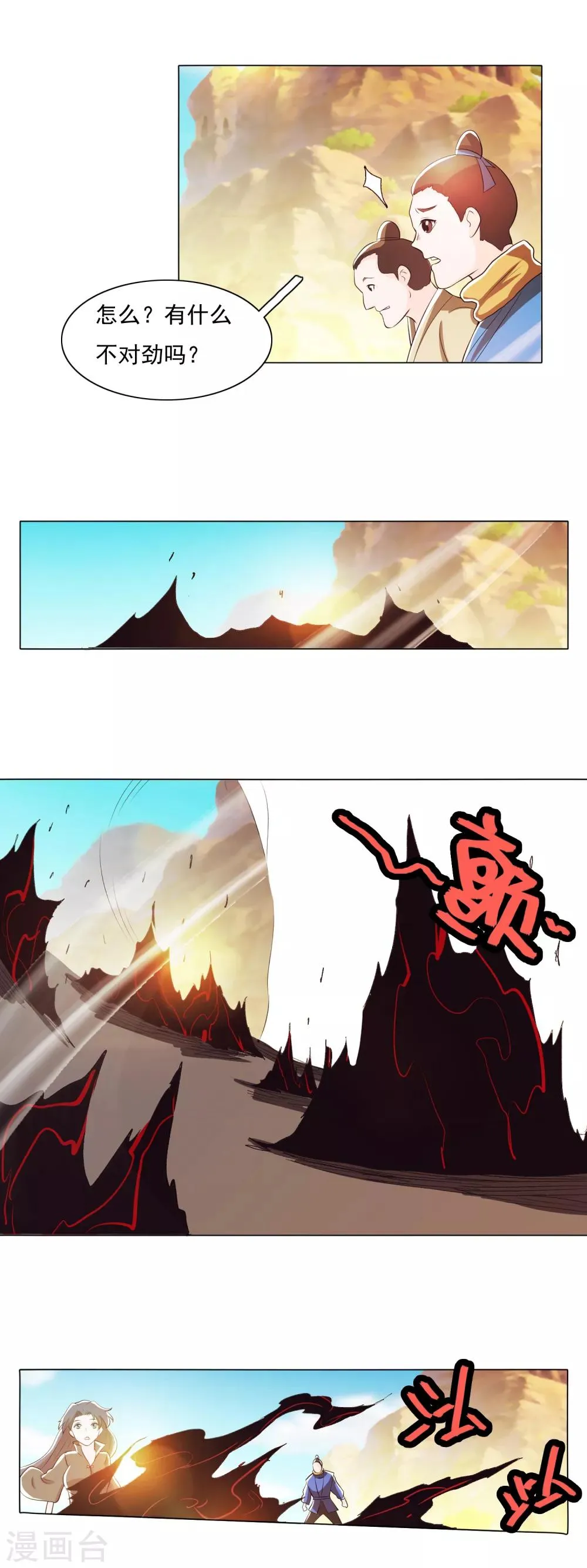 第81话2 第2页